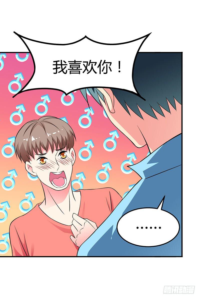 恋爱好复杂啊-第32话