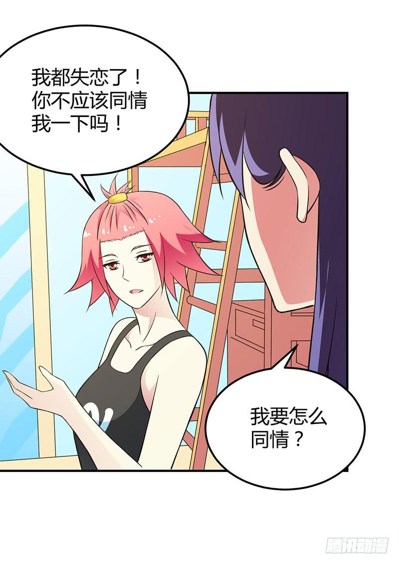 恋爱好复杂啊-第32话