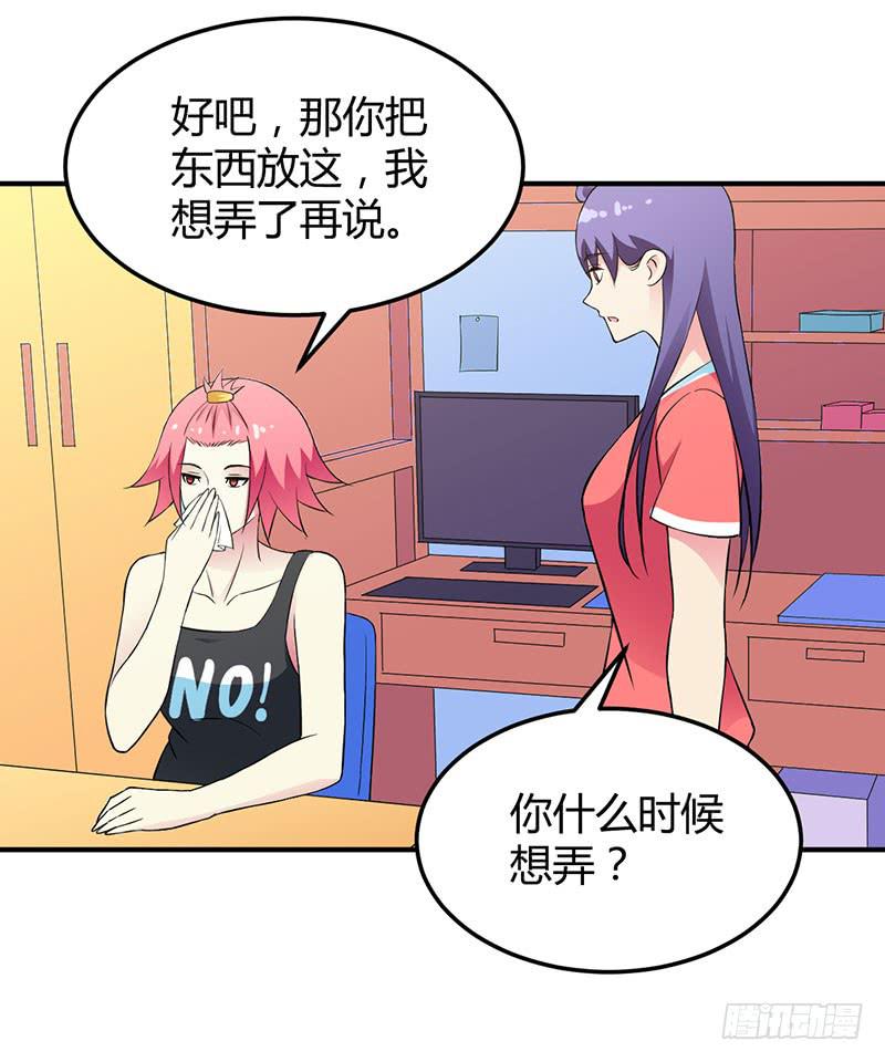 恋爱好复杂啊-第32话