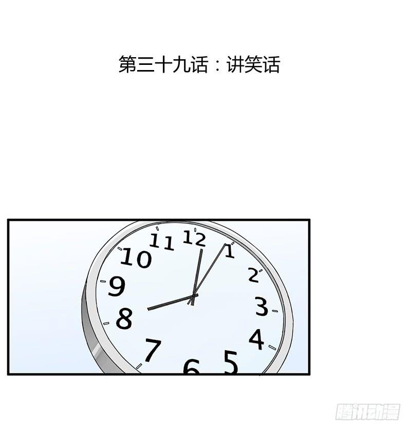 讲笑话-第40话