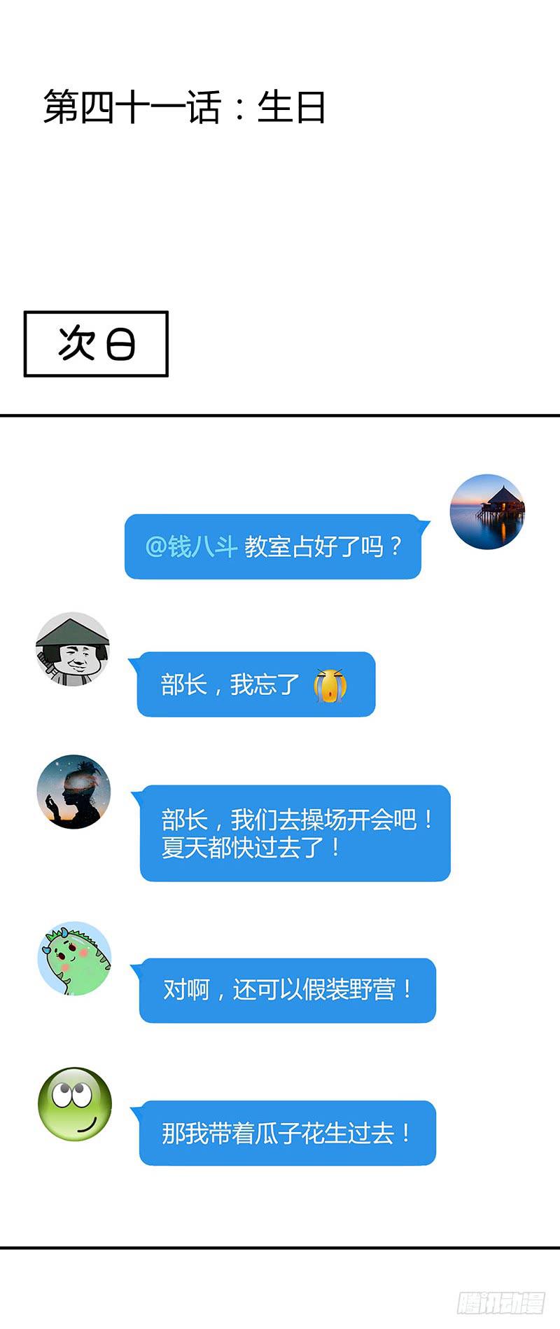 生日-第42话
