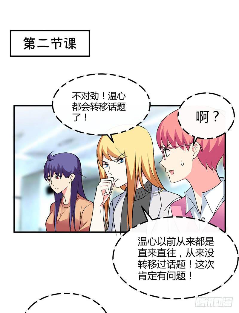 拒绝喜欢你-第44话