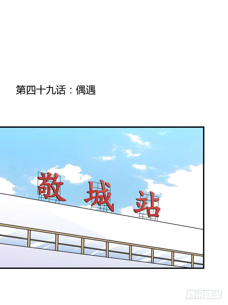 偶遇-第50话