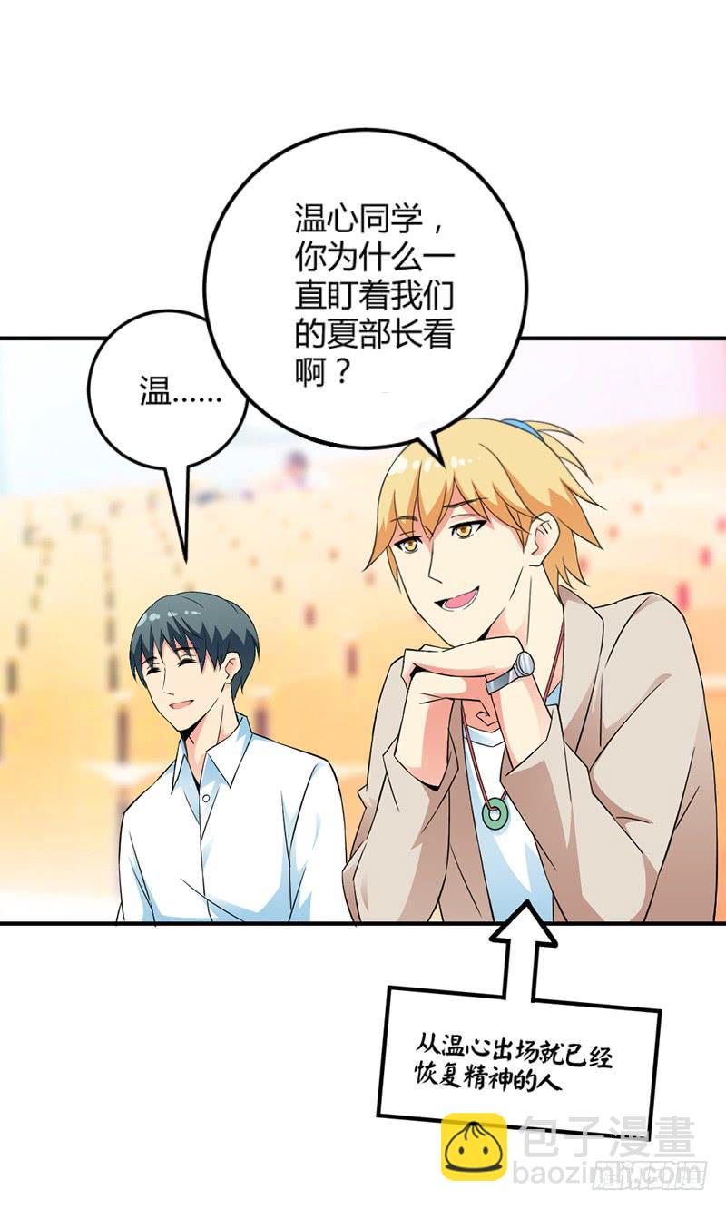 因为他不讨厌我-第6话