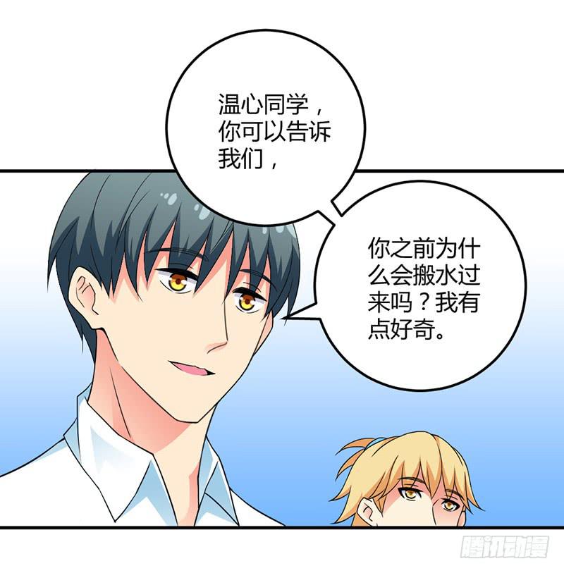 因为他不讨厌我-第6话