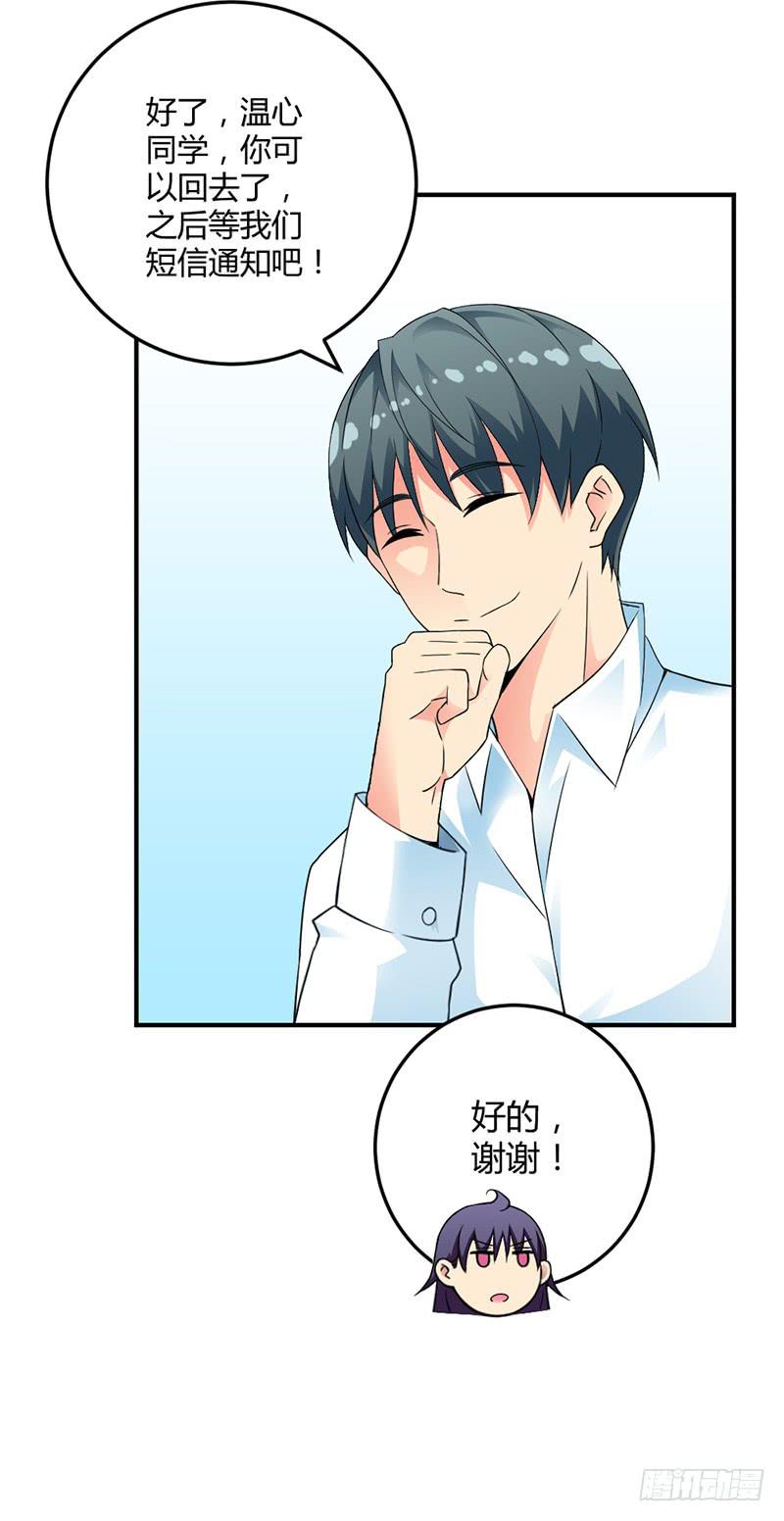 因为他不讨厌我-第6话