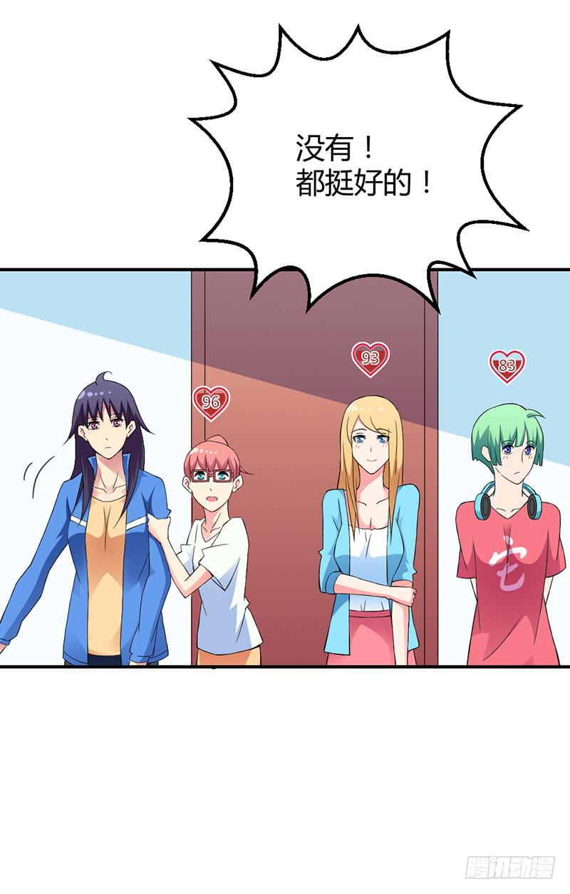 因为他不讨厌我-第6话