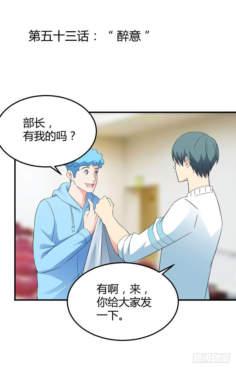 &ldquo;醉意&rdquo;-第54话