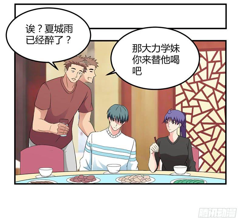 &ldquo;醉意&rdquo;-第54话