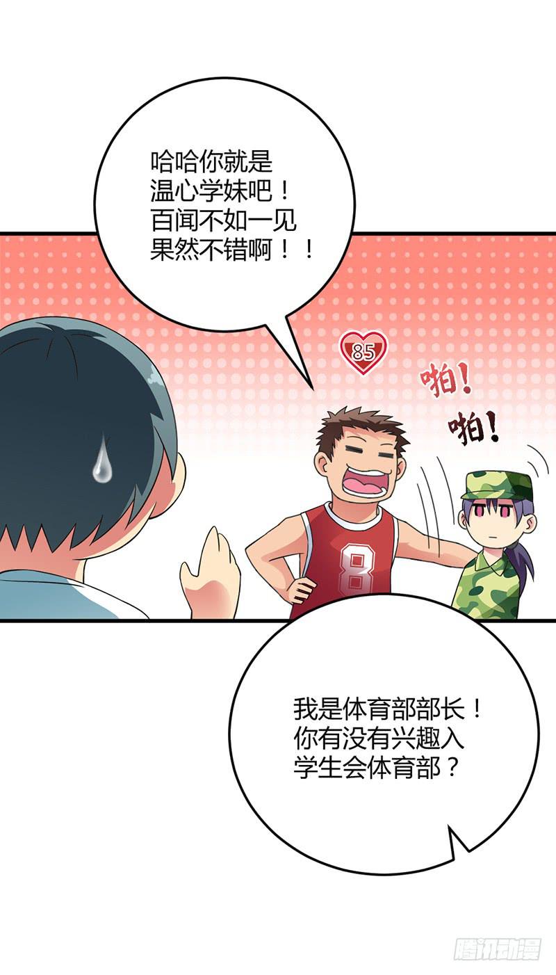 学长被拒绝了！-第8话