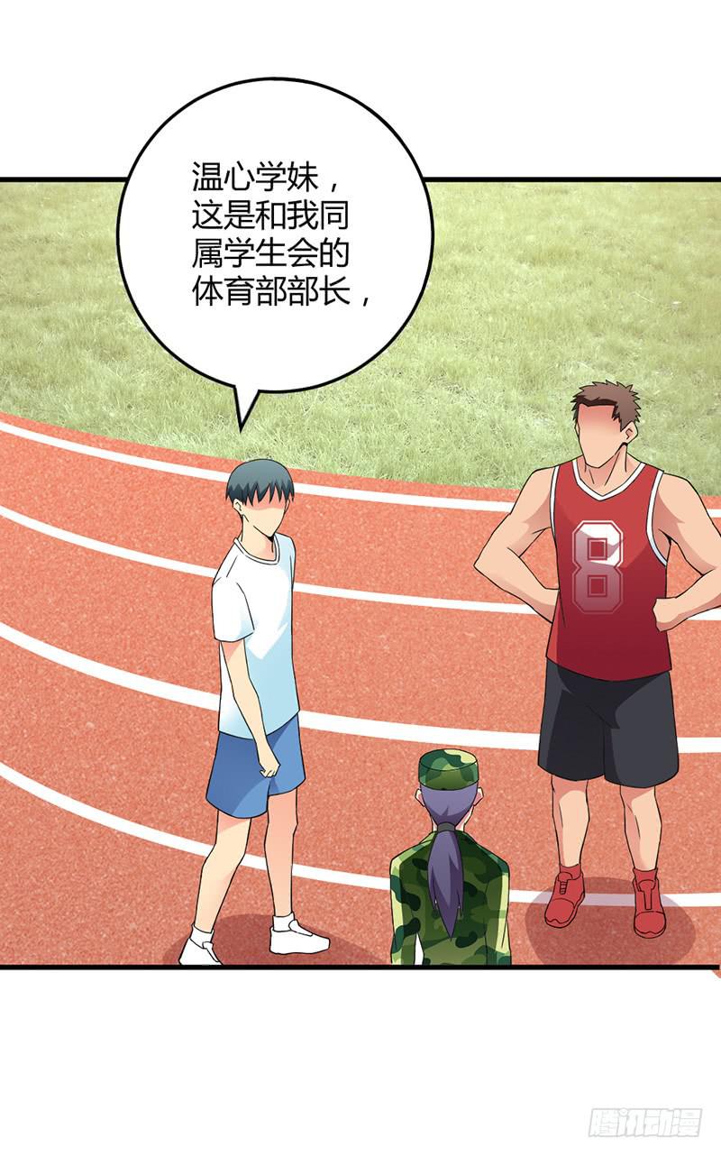 学长被拒绝了！-第8话