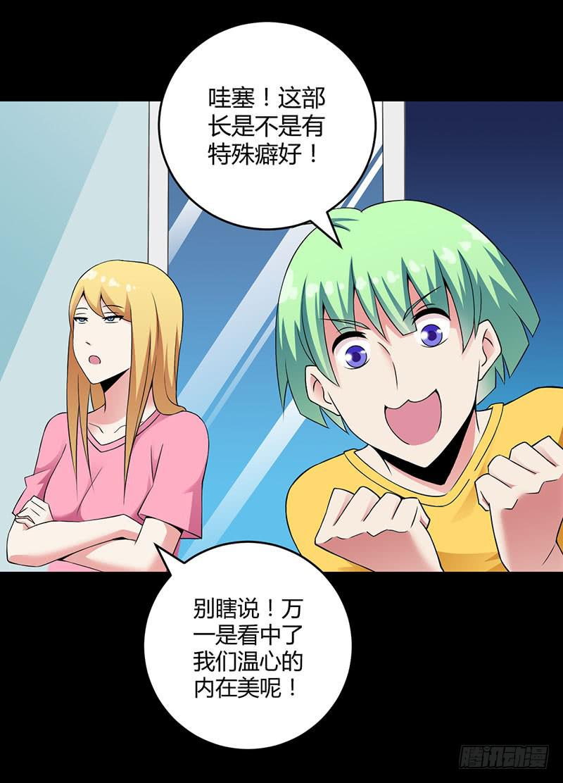 伤了女孩子的心-第10话