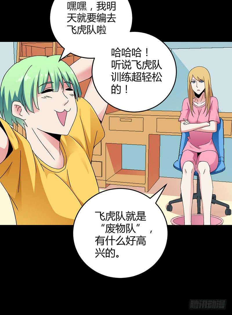 伤了女孩子的心-第10话