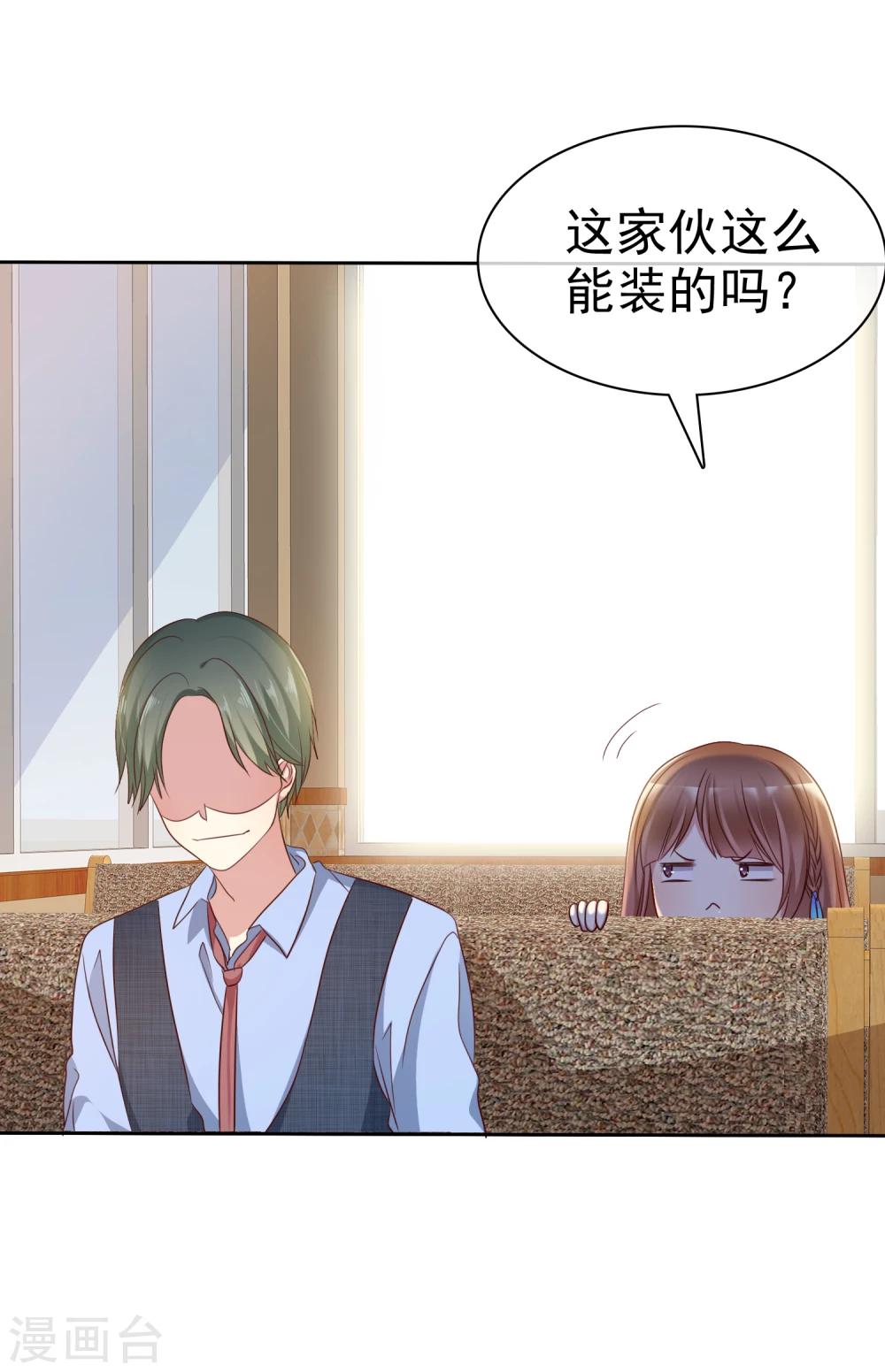 第2季11话 我是不是对她太凶了？-第106话