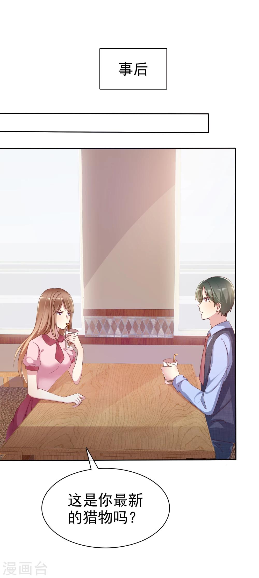 第2季11话 我是不是对她太凶了？-第106话