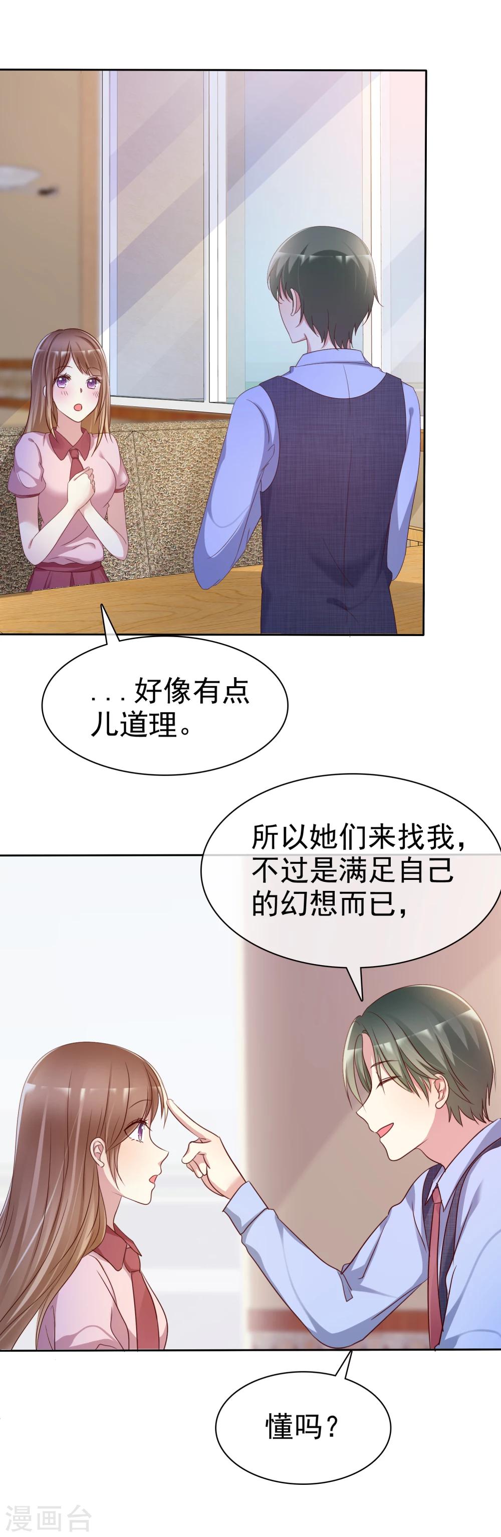 第2季11话 我是不是对她太凶了？-第106话
