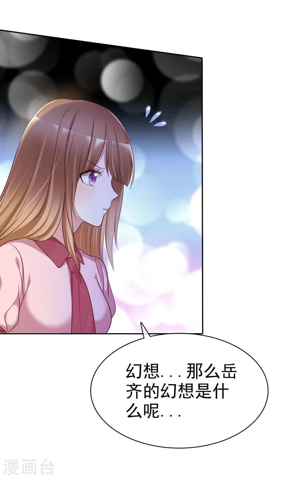 第2季11话 我是不是对她太凶了？-第106话