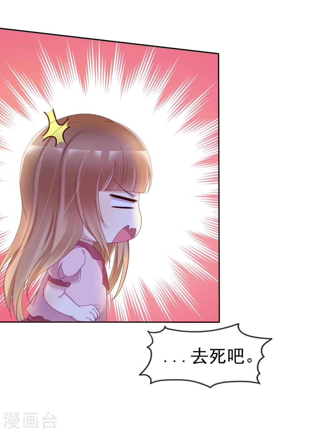 第2季11话 我是不是对她太凶了？-第106话