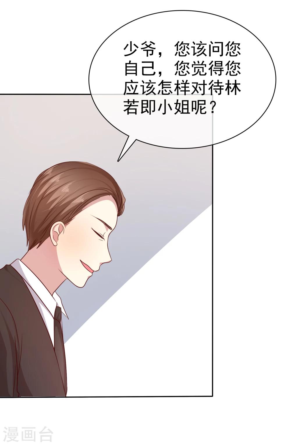 第2季11话 我是不是对她太凶了？-第106话