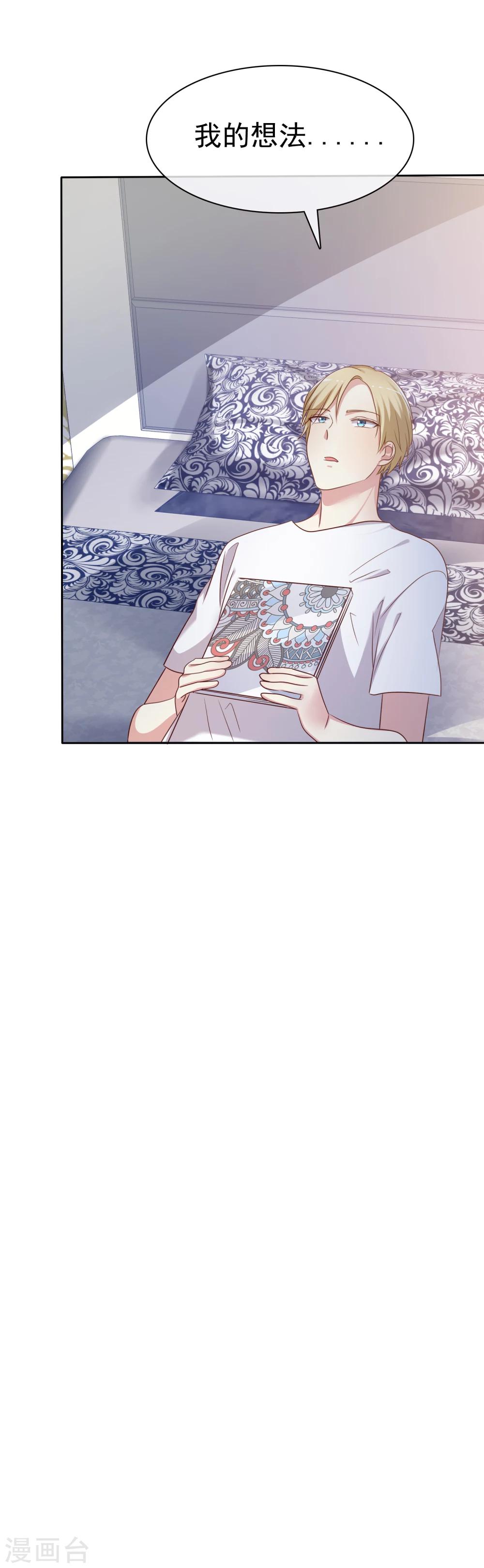 第2季11话 我是不是对她太凶了？-第106话