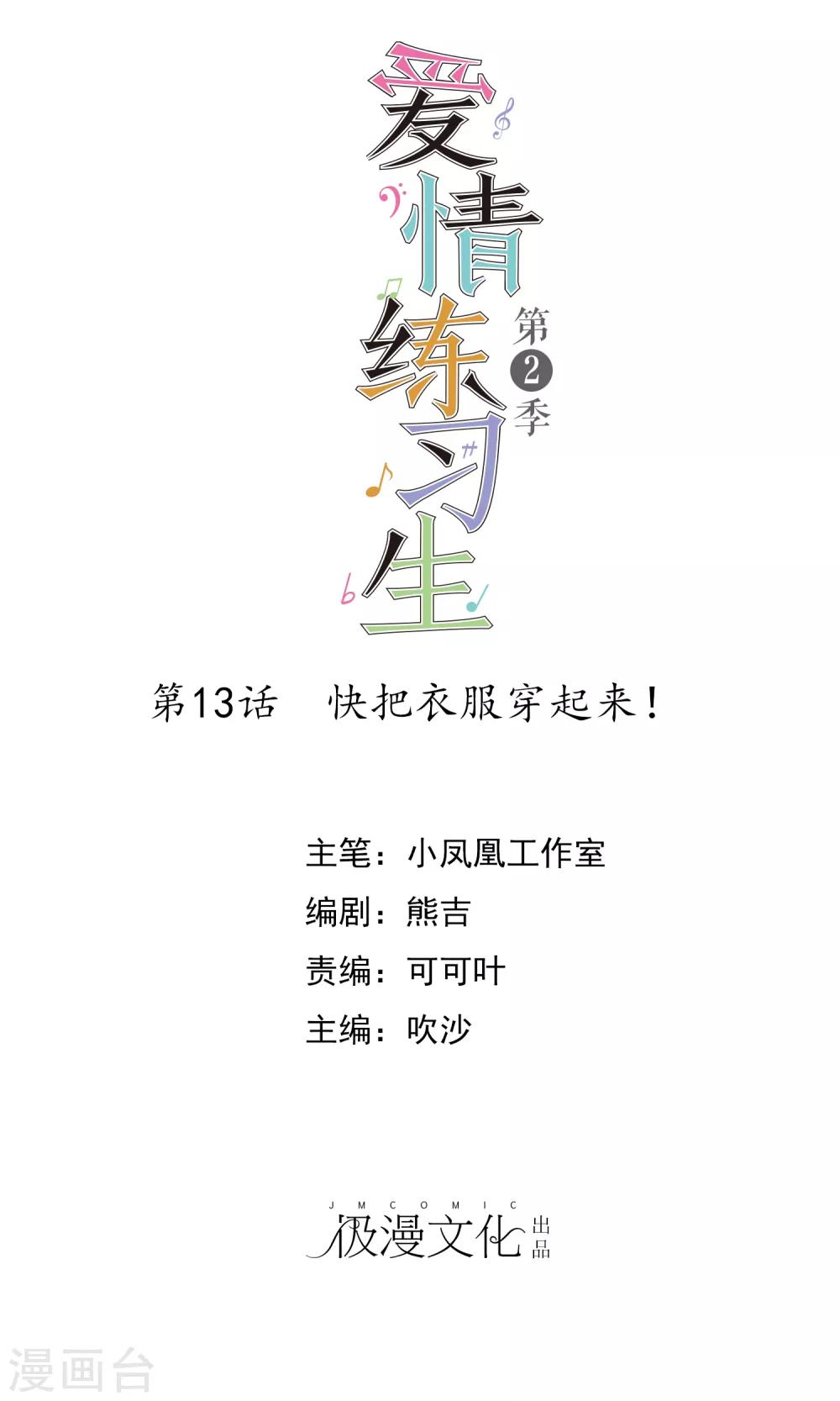 第2季13话 快把衣服穿起来！-第108话