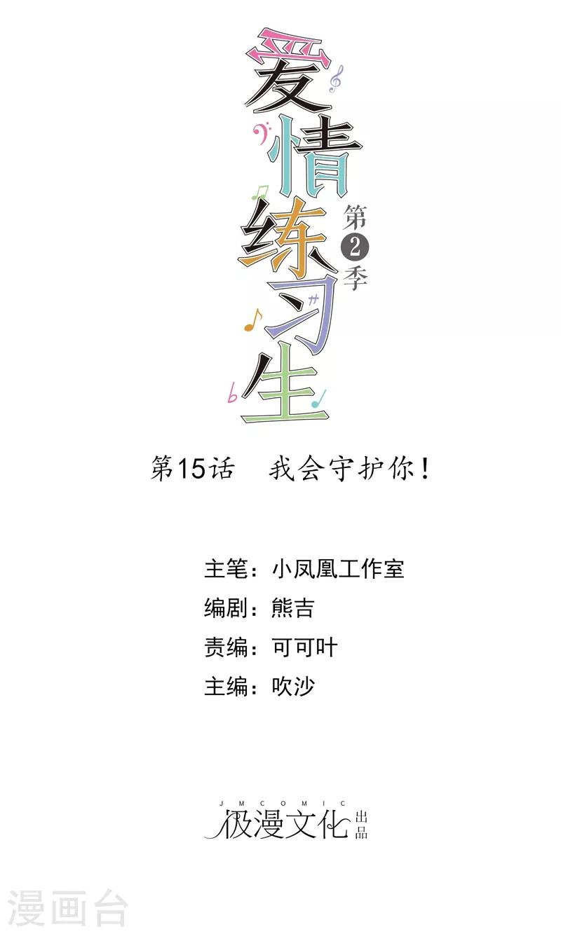 第2季15话 我会守护你的！-第110话