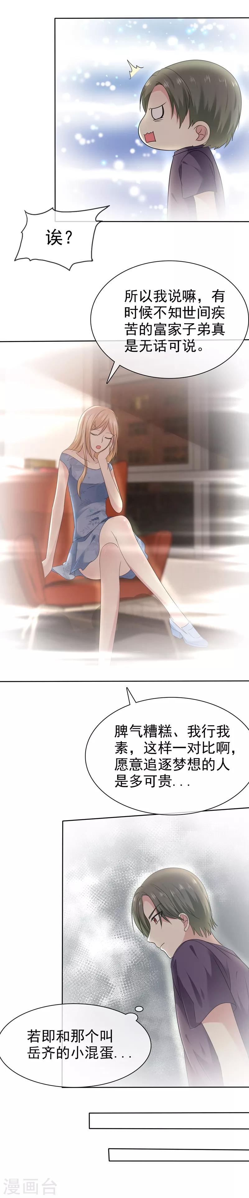 第2季15话 我会守护你的！-第110话