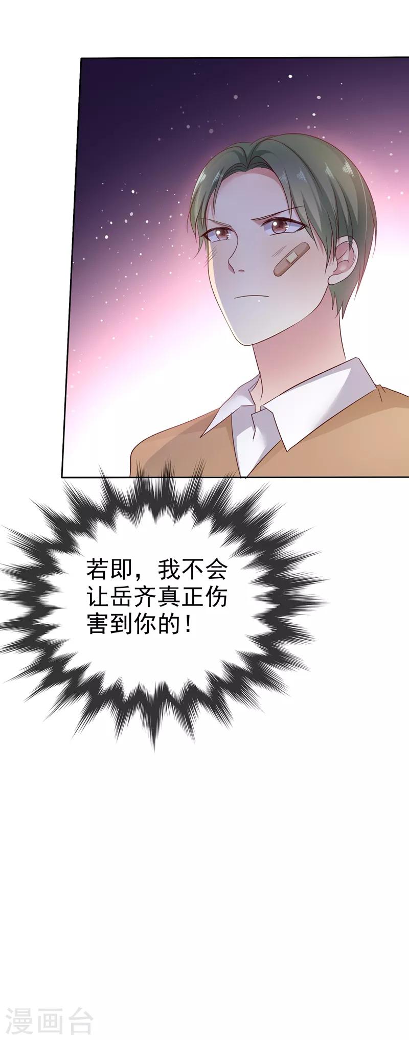 第2季15话 我会守护你的！-第110话