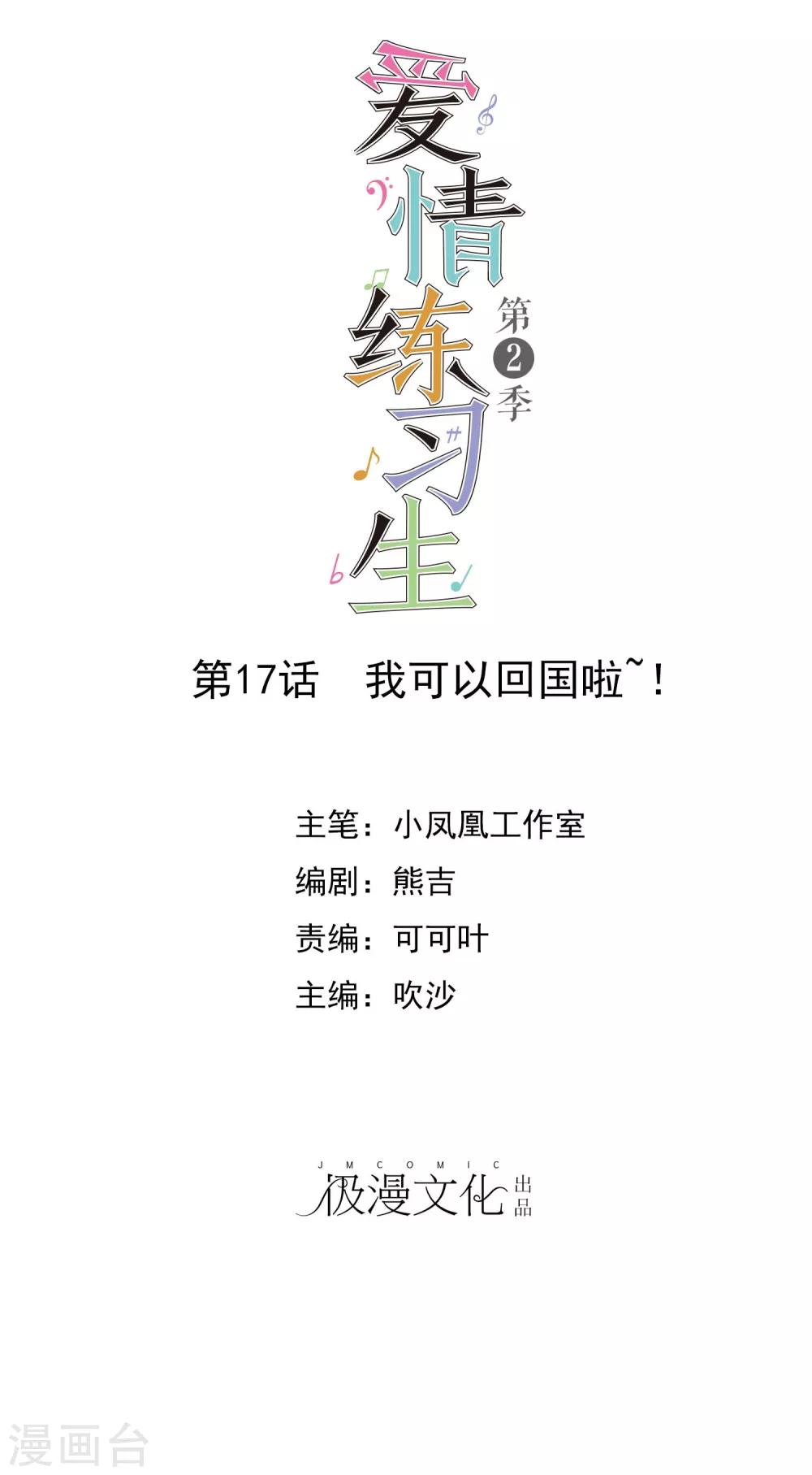 第2季17话 我可以回国啦-第112话