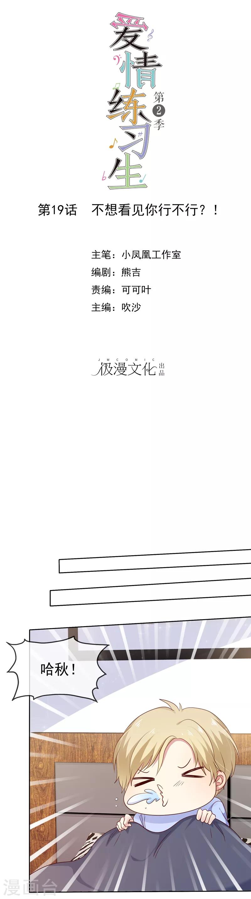 第2季19话 不想看见你行不行！-第114话