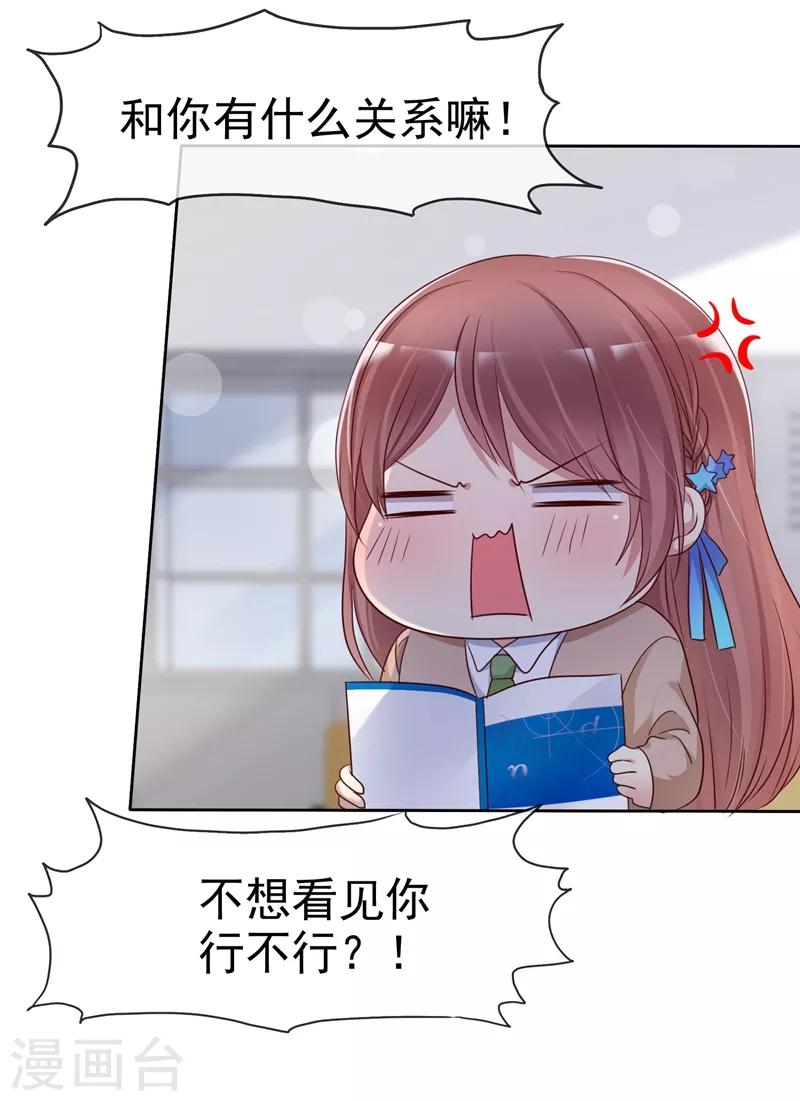 第2季19话 不想看见你行不行！-第114话