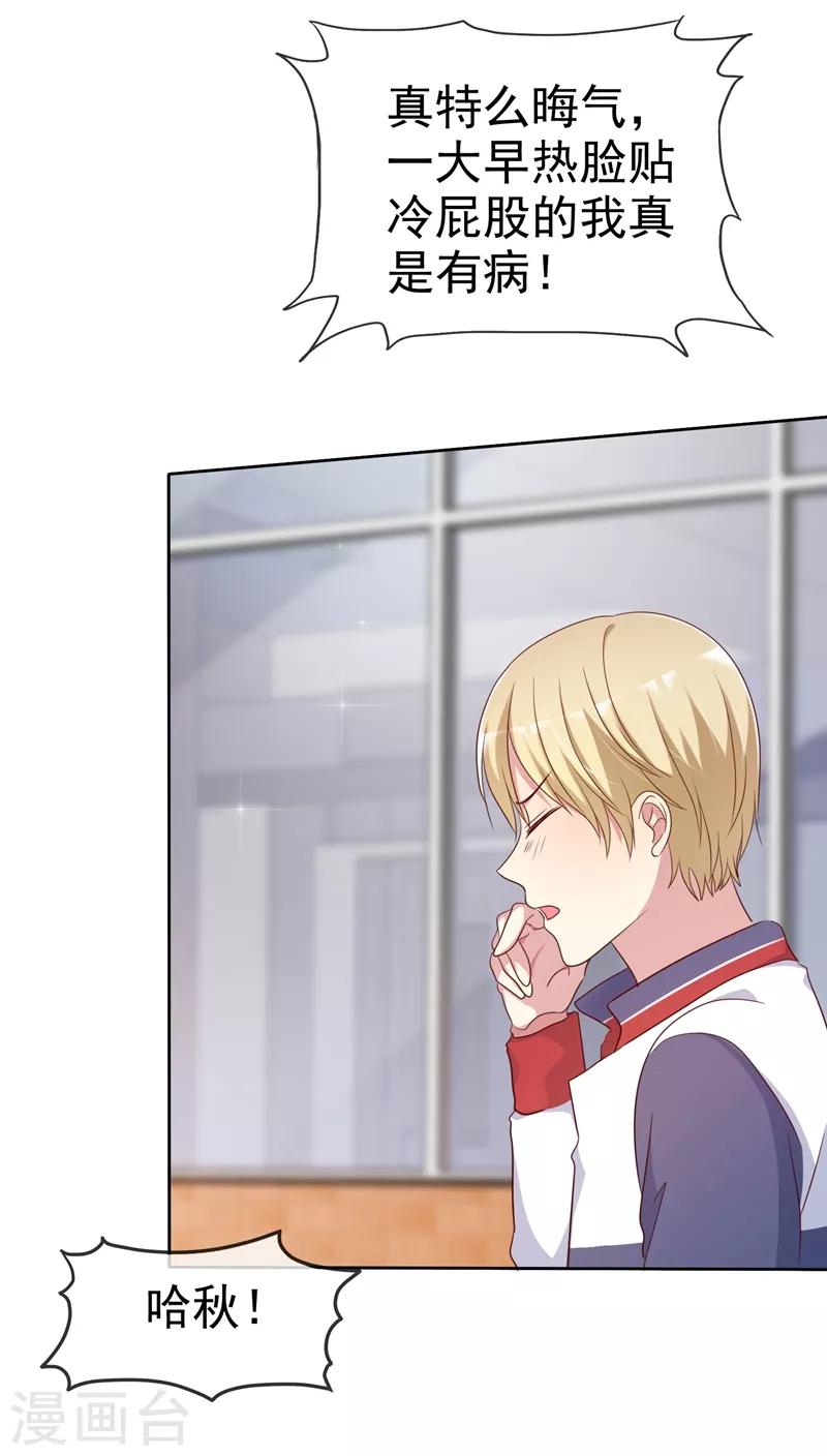 第2季19话 不想看见你行不行！-第114话