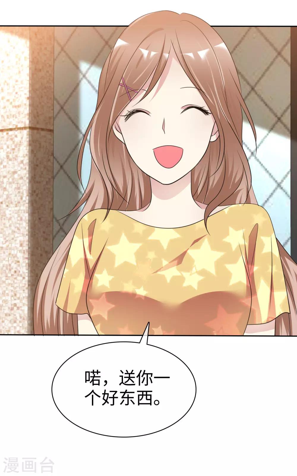 第2季21话 她还敢看不上我了？-第116话