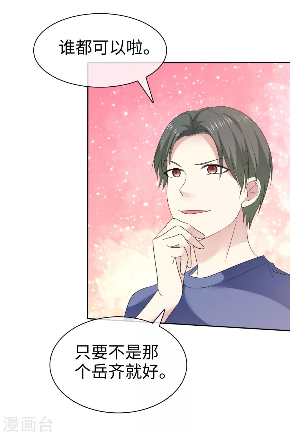 第2季21话 她还敢看不上我了？-第116话