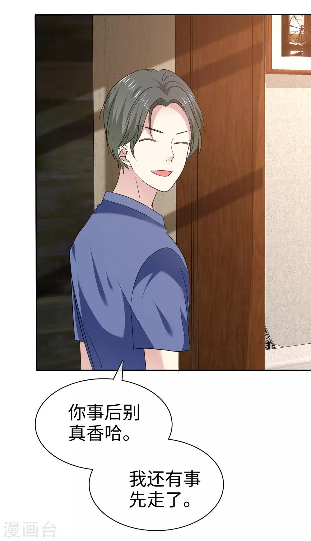 第2季21话 她还敢看不上我了？-第116话