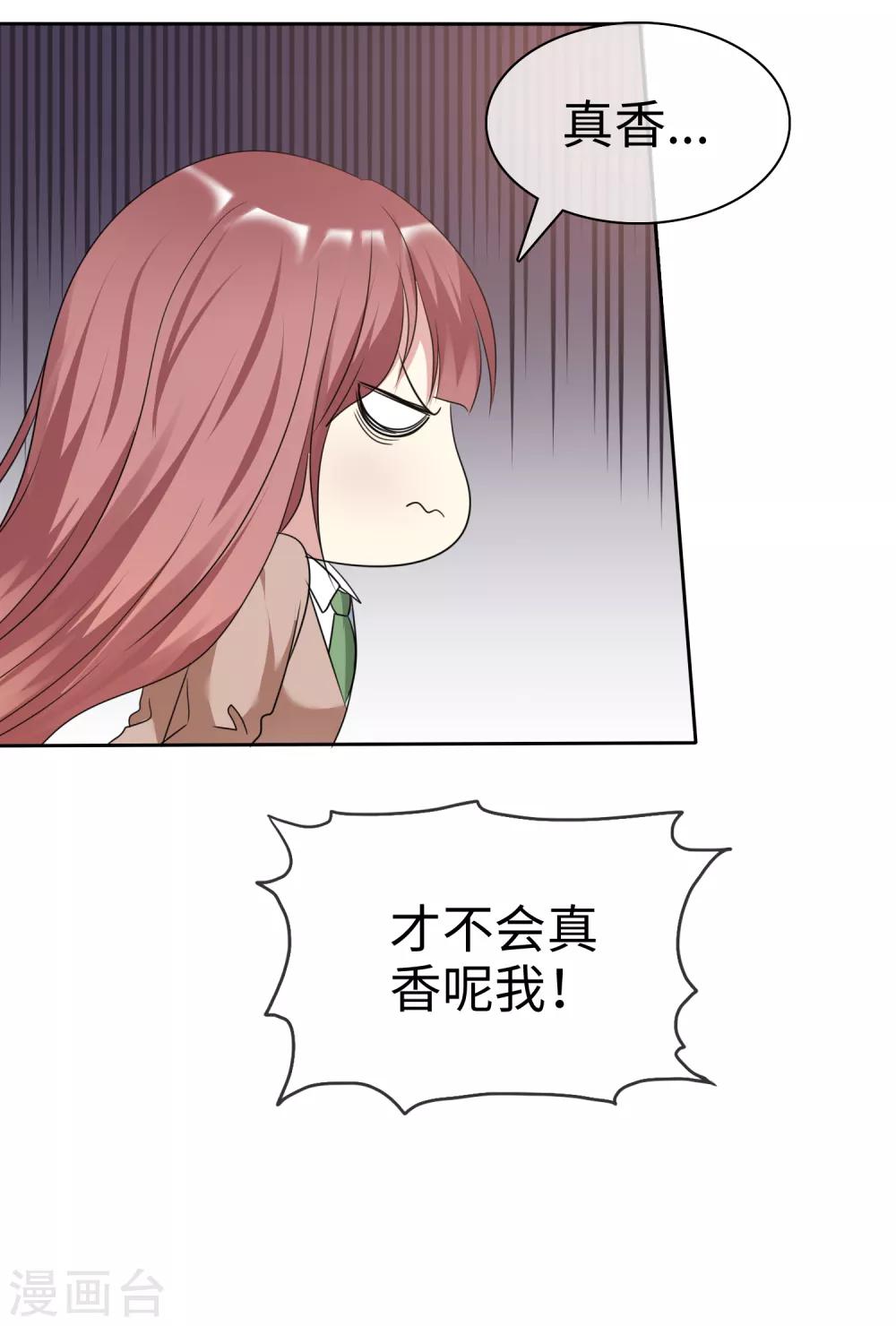 第2季21话 她还敢看不上我了？-第116话