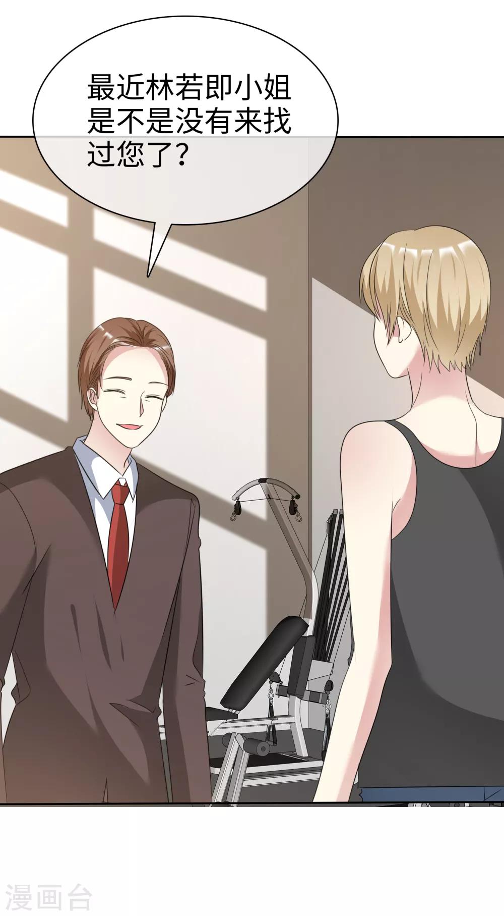 第2季21话 她还敢看不上我了？-第116话