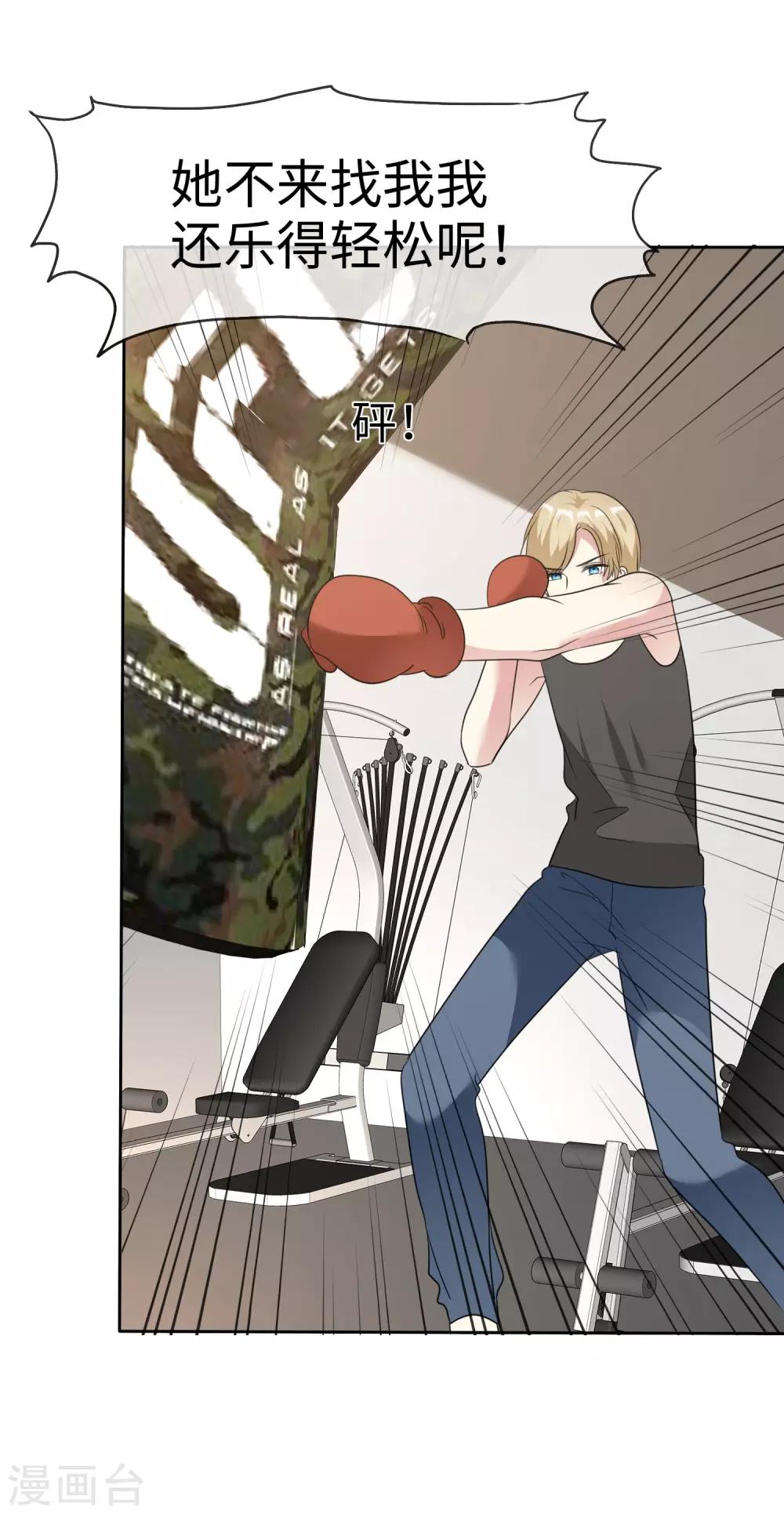 第2季21话 她还敢看不上我了？-第116话