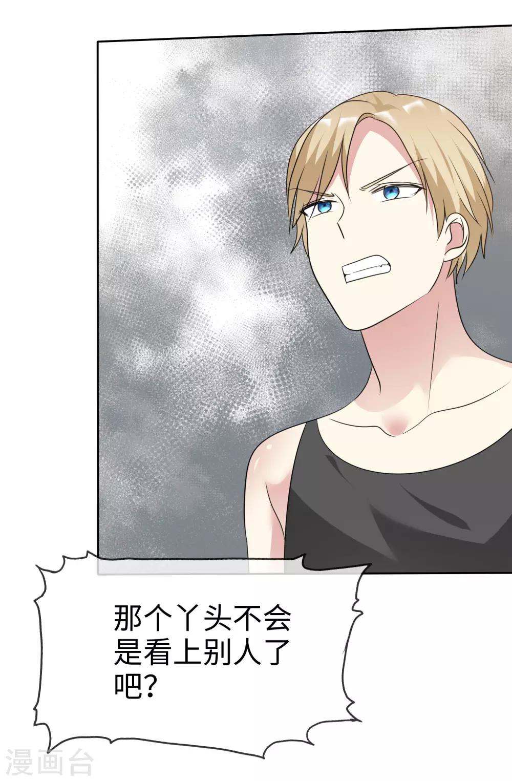 第2季21话 她还敢看不上我了？-第116话