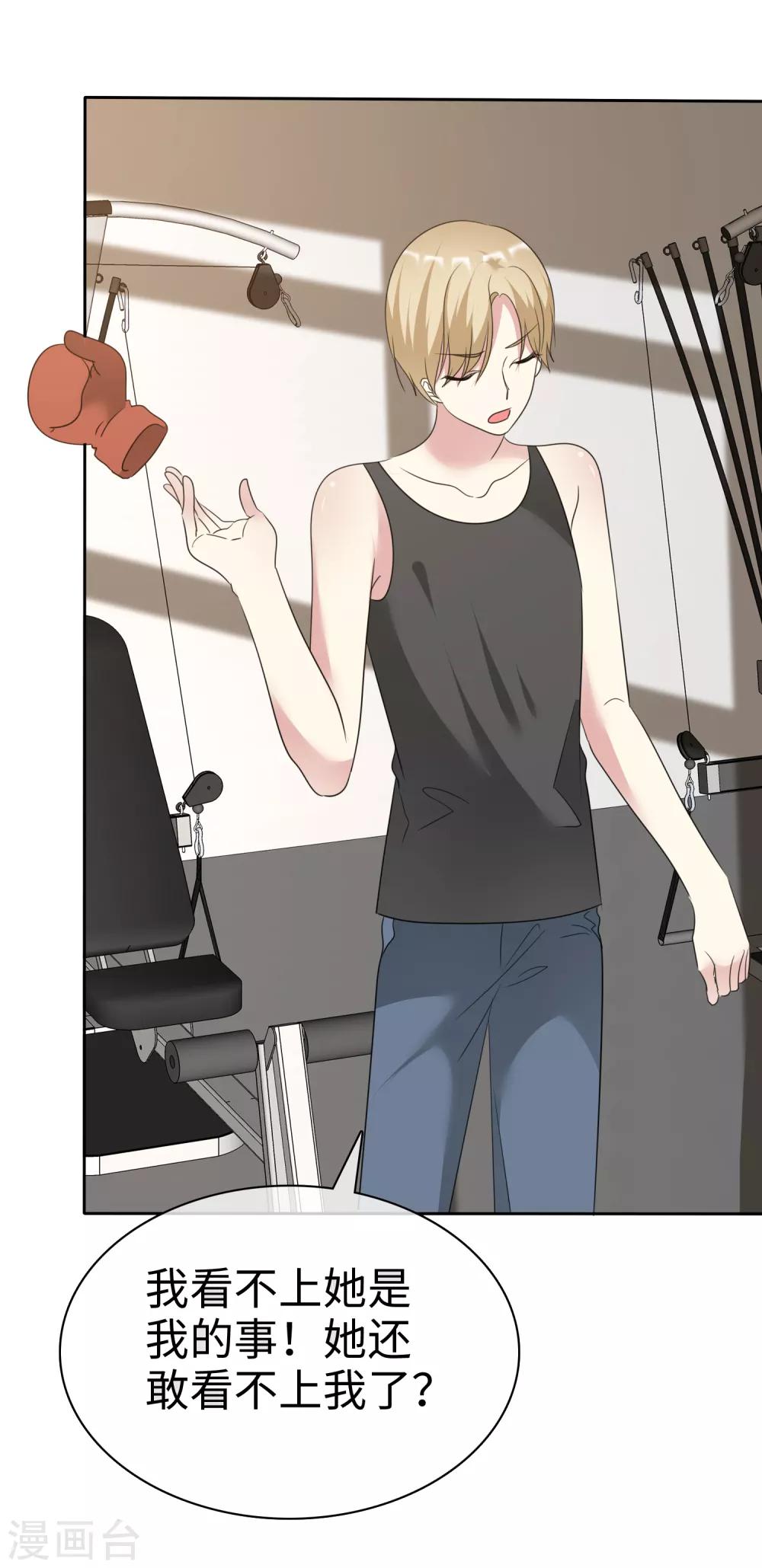 第2季21话 她还敢看不上我了？-第116话