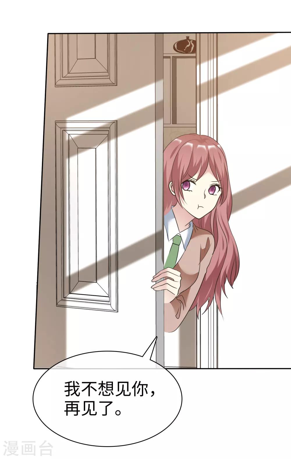 第2季21话 她还敢看不上我了？-第116话