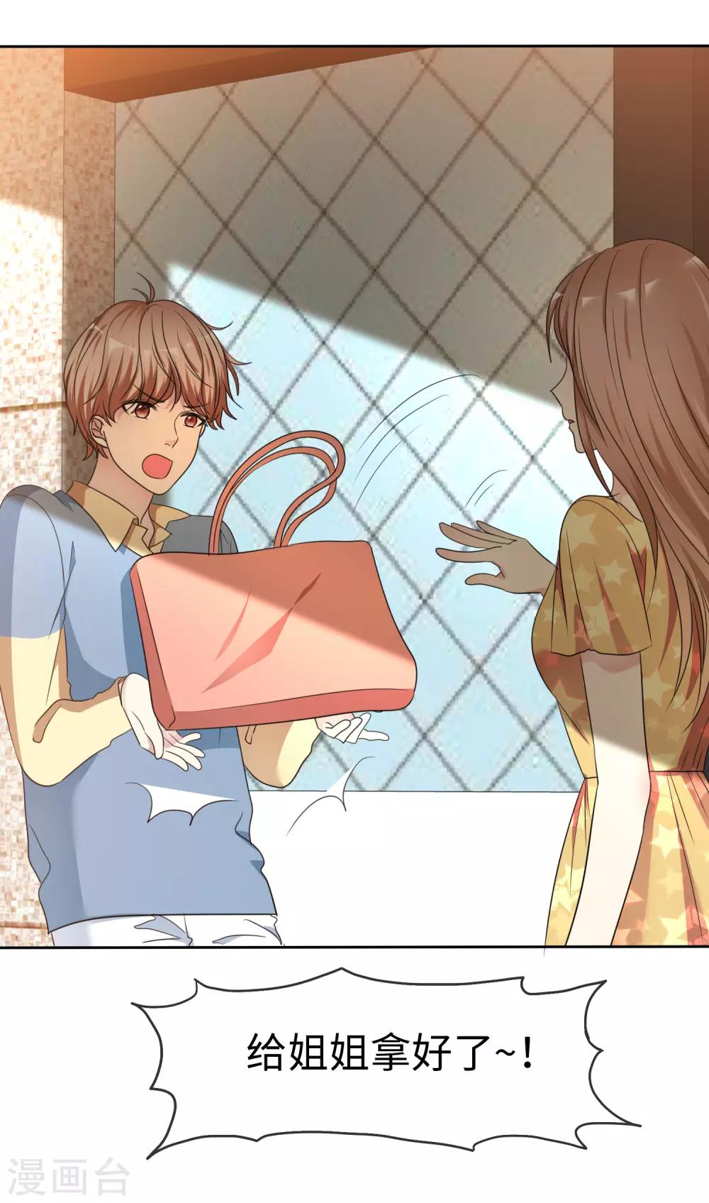 第2季21话 她还敢看不上我了？-第116话