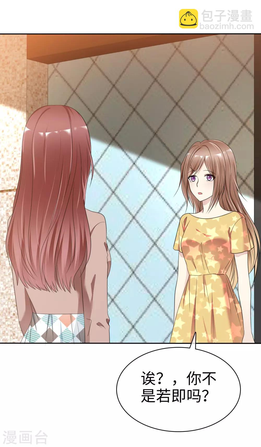 第2季21话 她还敢看不上我了？-第116话