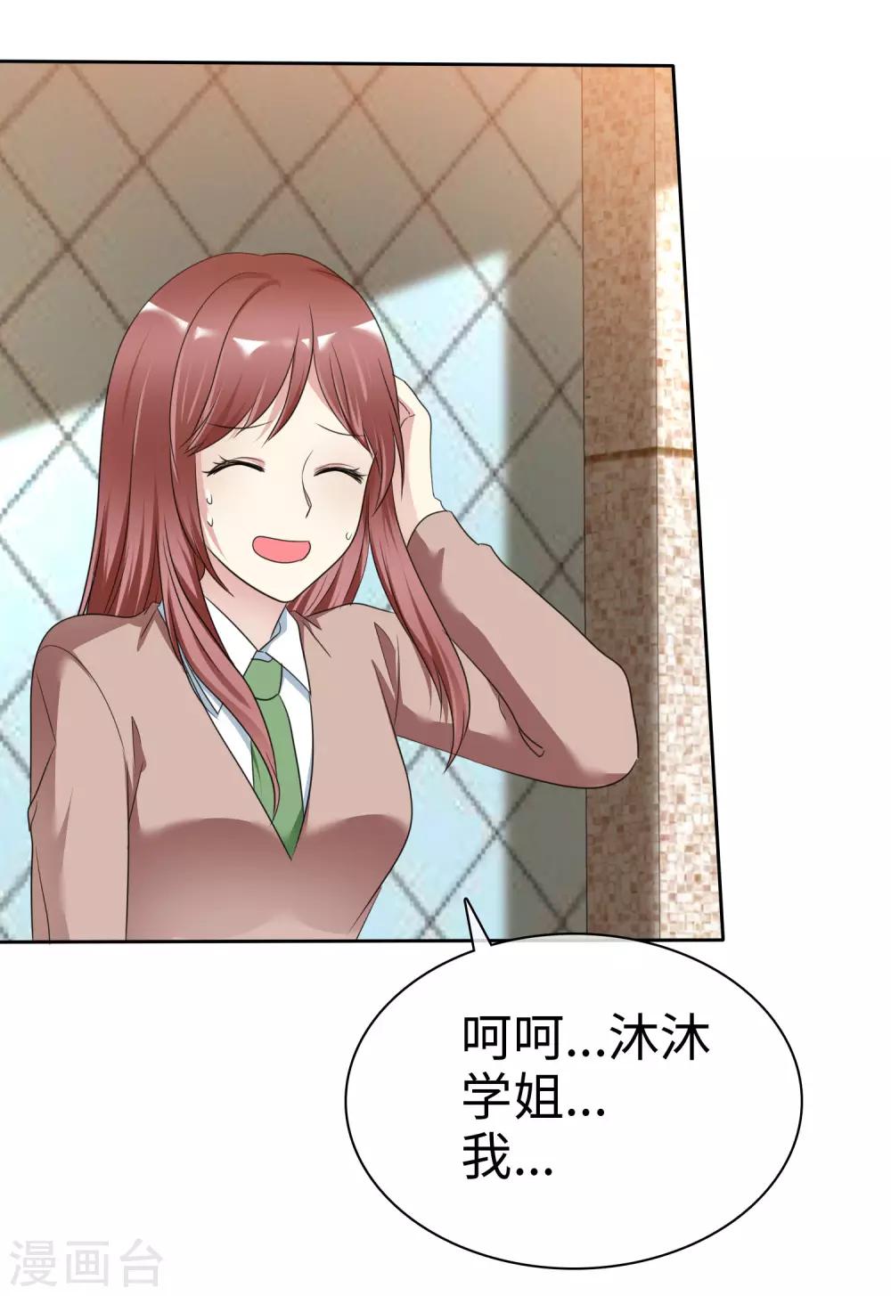 第2季21话 她还敢看不上我了？-第116话