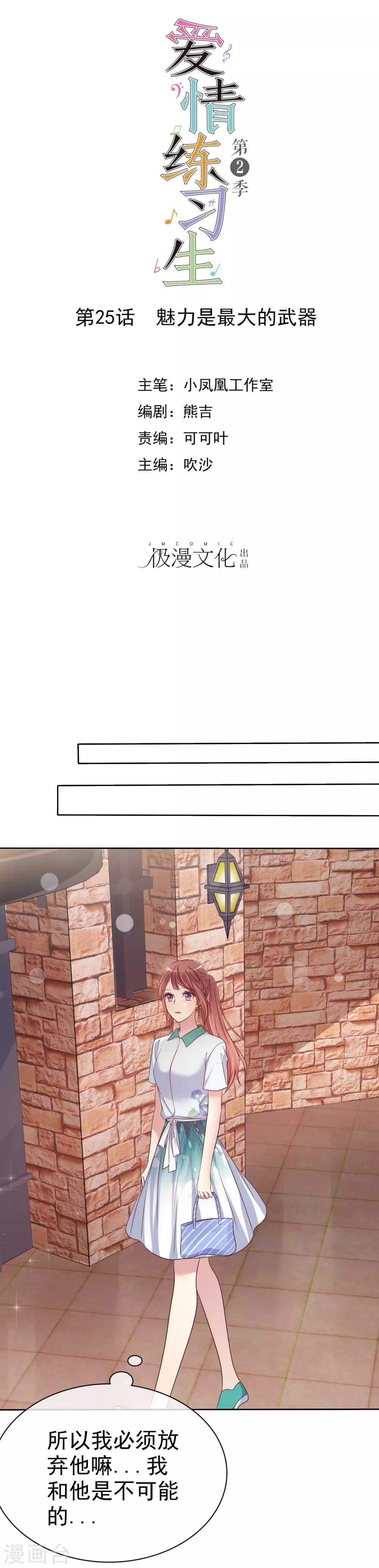 第2季25话 魅力是最大的武器-第120话