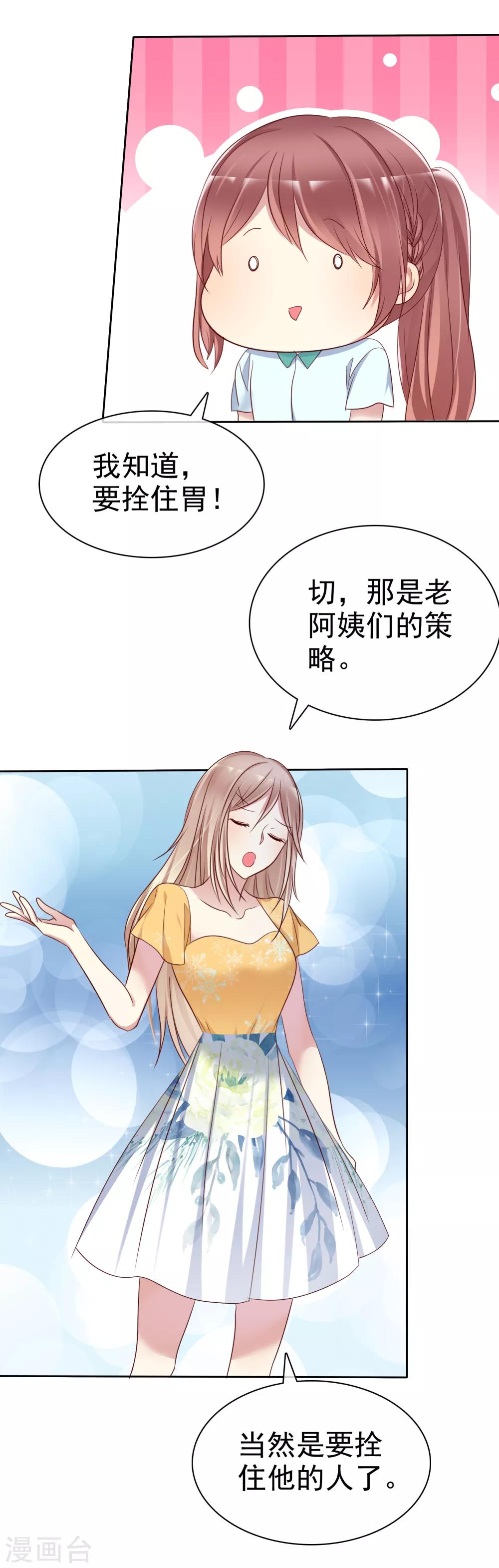 第2季25话 魅力是最大的武器-第120话