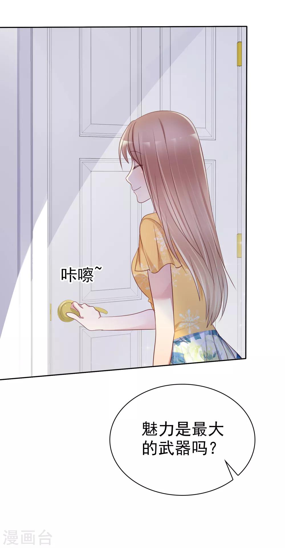 第2季25话 魅力是最大的武器-第120话