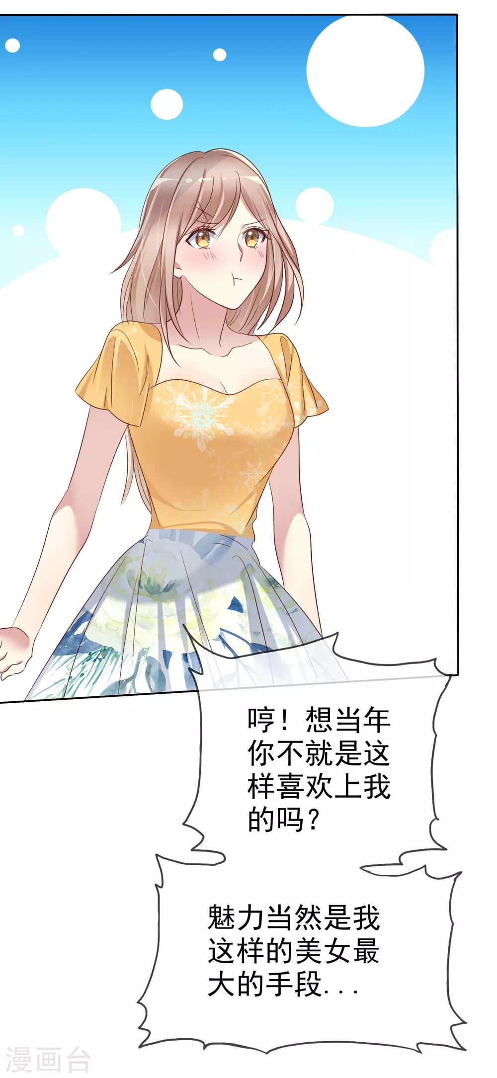 第2季25话 魅力是最大的武器-第120话