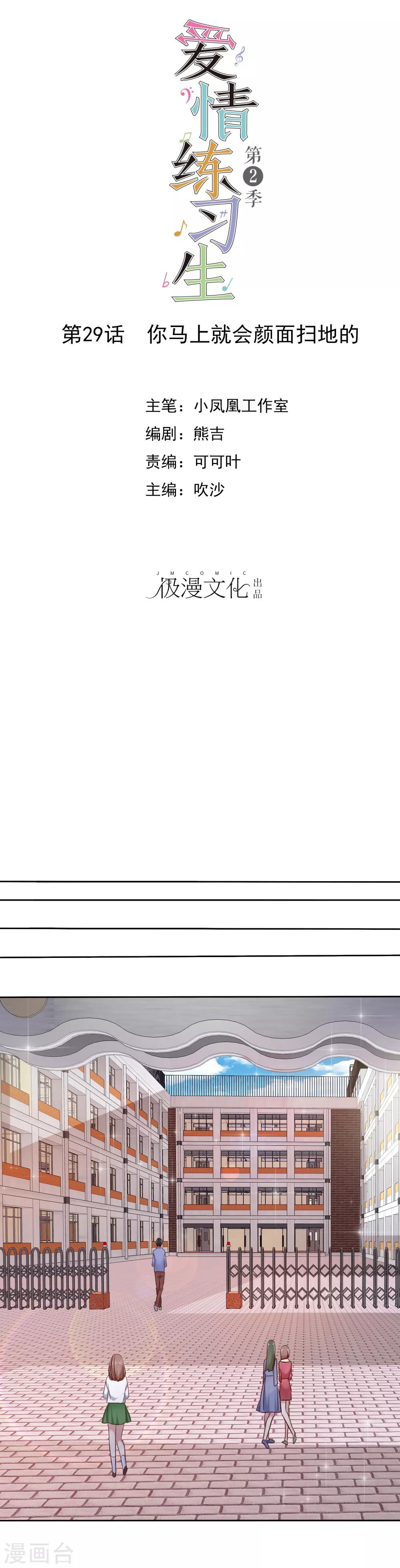 第2季29话 你马上就会颜面扫地的！-第124话