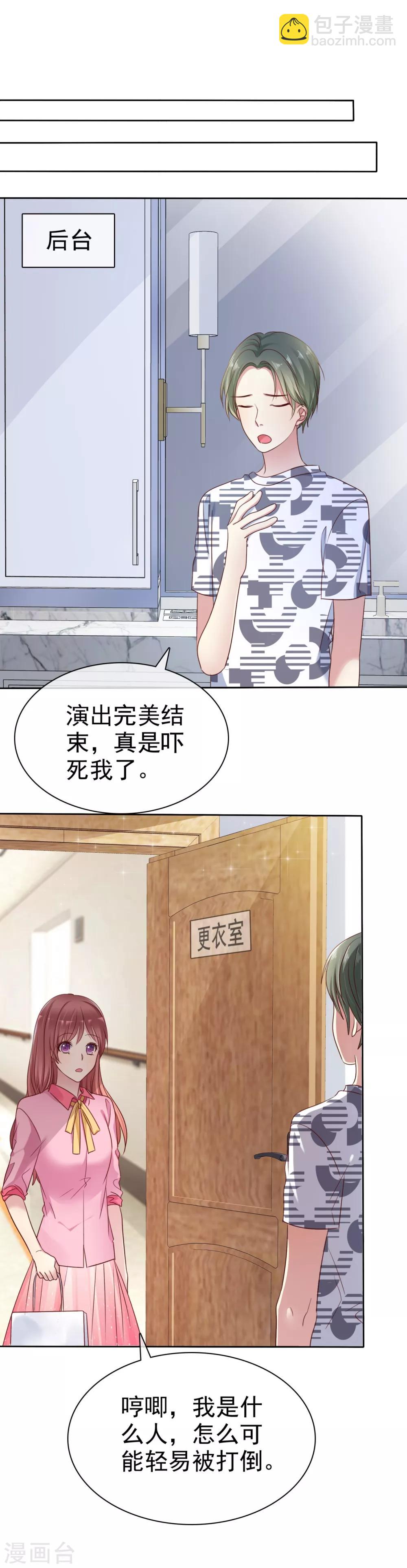 第2季33话 爱情靠坑蒙拐骗是没用的-第128话